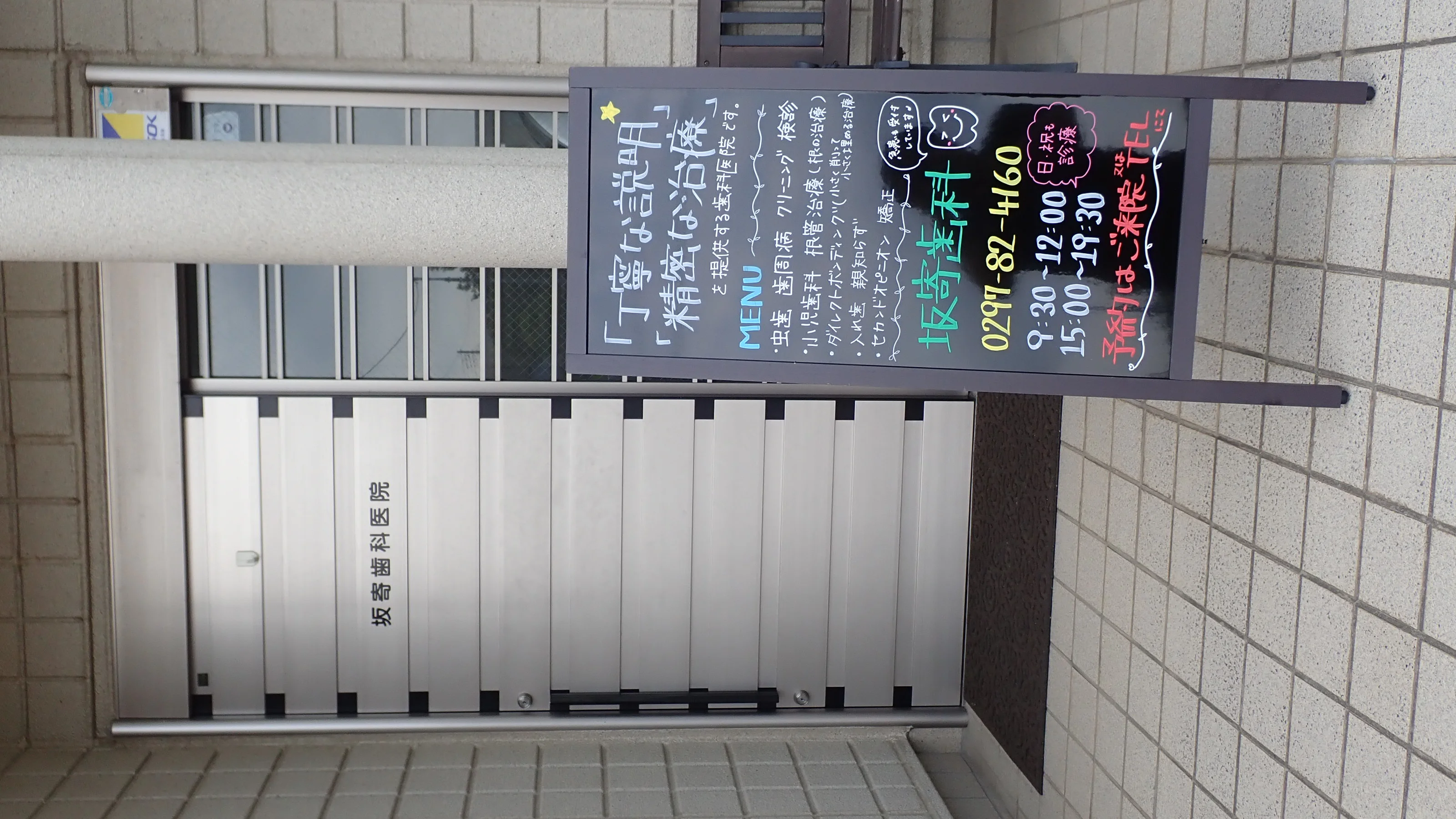 ブログ・お役立ち情報｜坂寄歯科医院（取手市藤代）