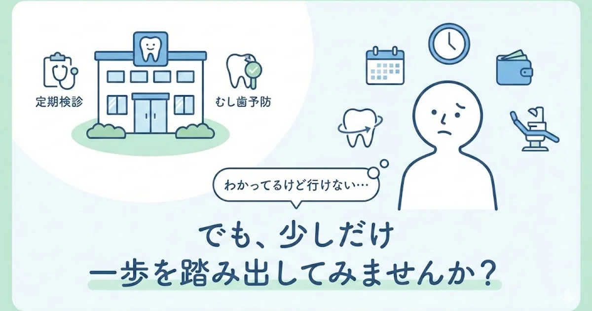 歯科定期検診の本当の価値｜一生自分の歯で食べるために（取手市・藤代｜坂寄歯科医院