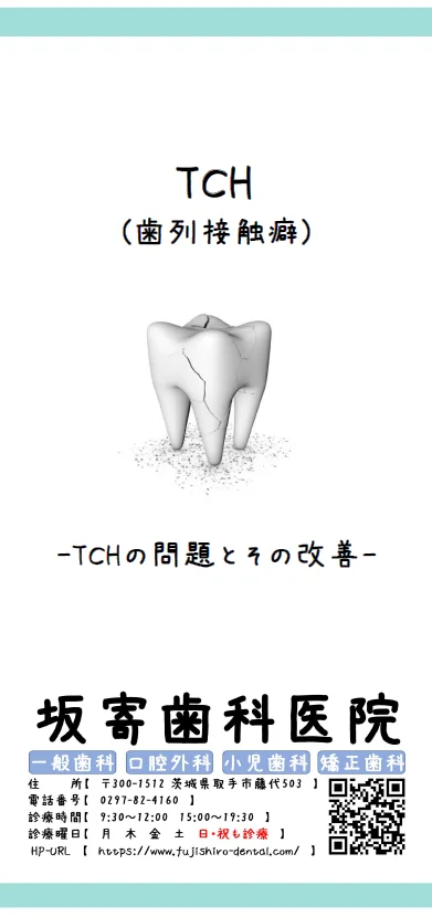 ブログ・お役立ち情報｜坂寄歯科医院（取手市藤代）