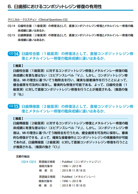 上の奥歯を金属から白い詰め物に。|坂寄歯科医院(取手市藤代) - 画像3